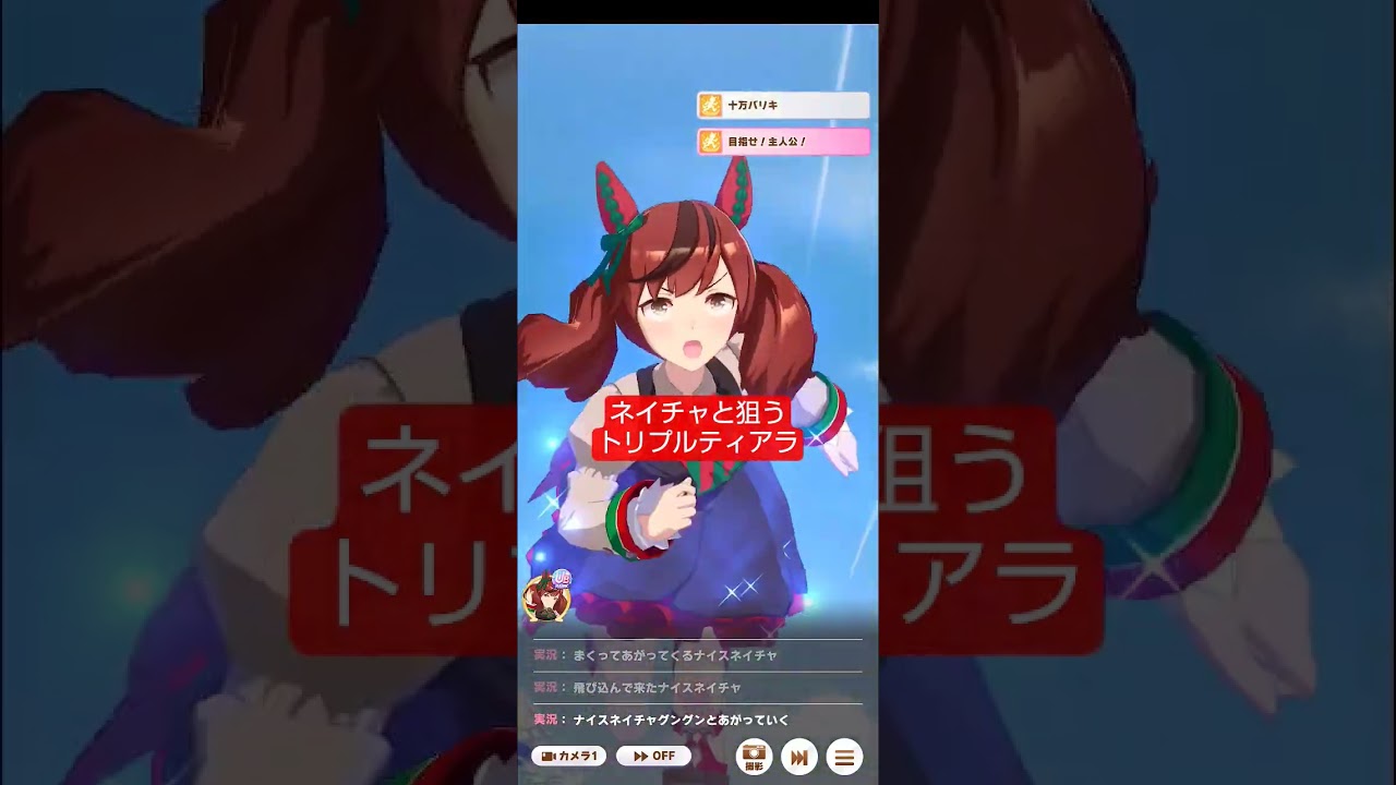 【ウマ娘】マスターズチャレンジ　ネイチャと歩むティアラ路線！桜花賞#shorts #うま娘