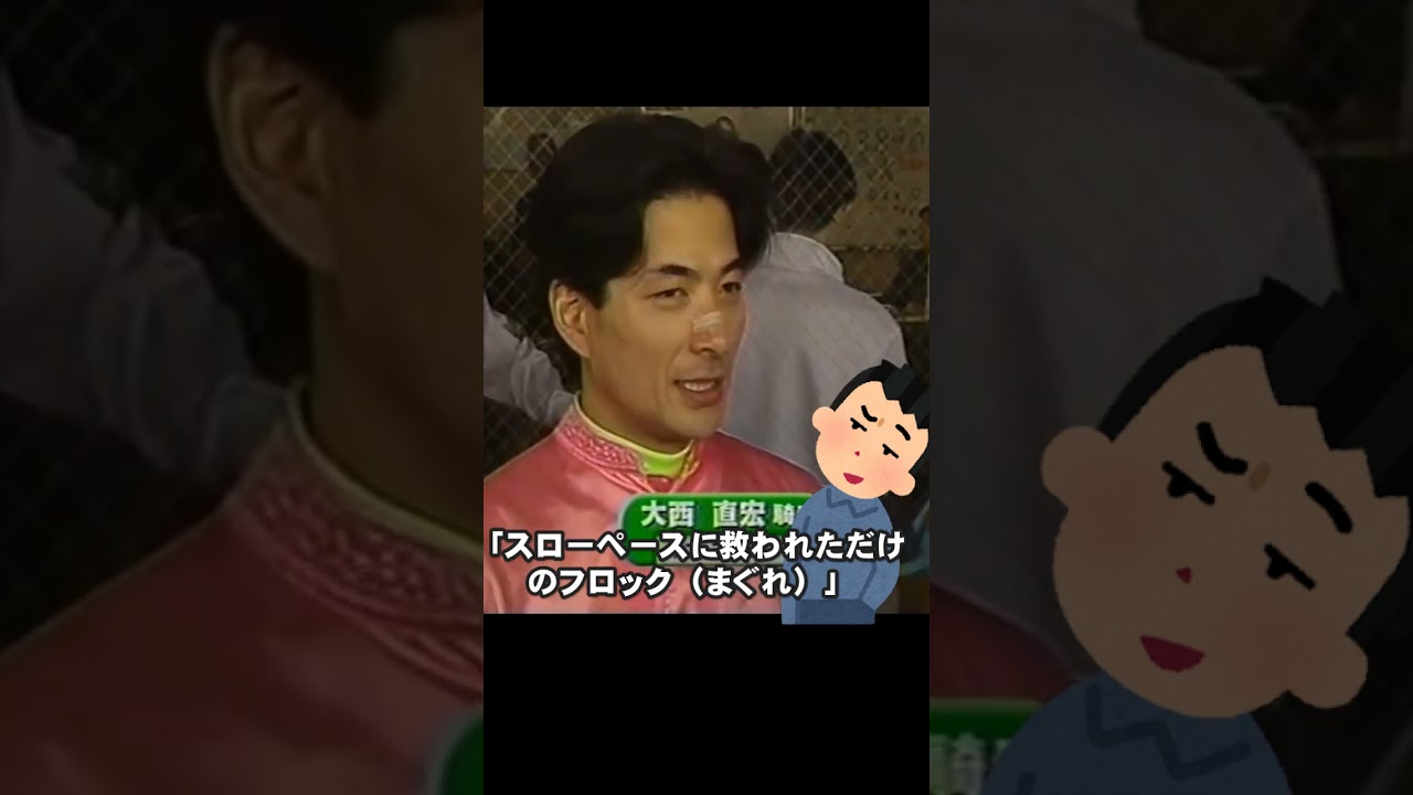 思い出の皐月賞①1997年優勝馬サニーブライアン#shorts