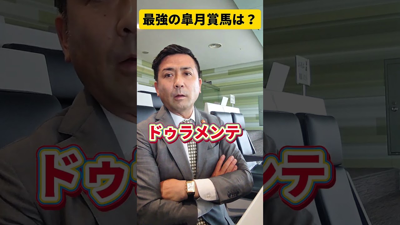 歴代最強の皐月賞馬の件　#shorts #競馬