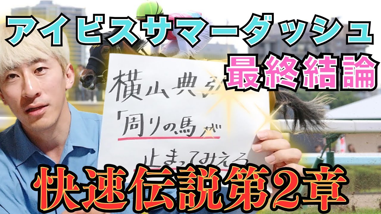 【アイビスサマーダッシュ予想】◎ピューロマジック○テイエムスパーダ🎯 20年越しのカルストンライトオ超えはこの馬が成す！稀代の快速牝馬がここで復活  #JRA  #競馬予想 #2025アイビスSD