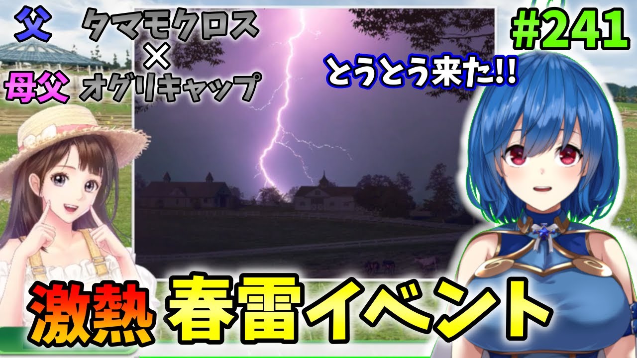 【ウイニングポスト10 2024】世界中のG1を制覇する!　241【最強生産馬への道 ゲーム実況】
