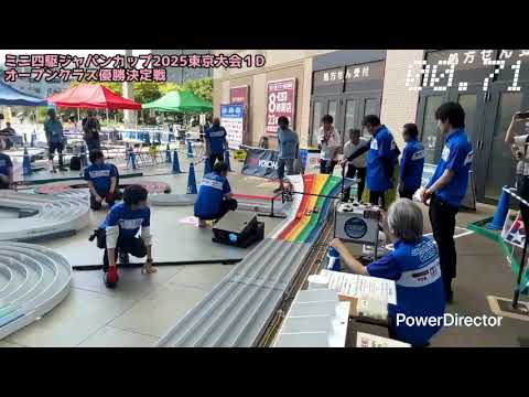 ミニ四駆ジャパンカップ2025東京大会1D オープンクラス優勝決定戦・チャンピオンズwinnig run