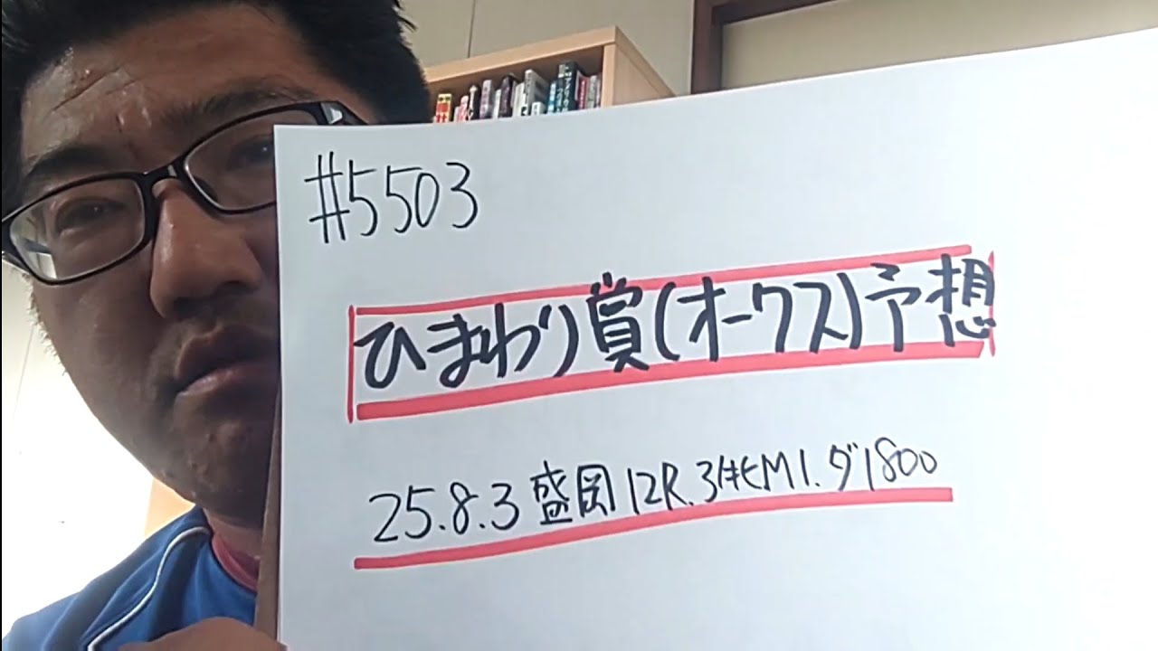 【地方競馬予想】ひまわり賞（オークス） M1（2025年8月3日盛岡12R 3歳牝）予想