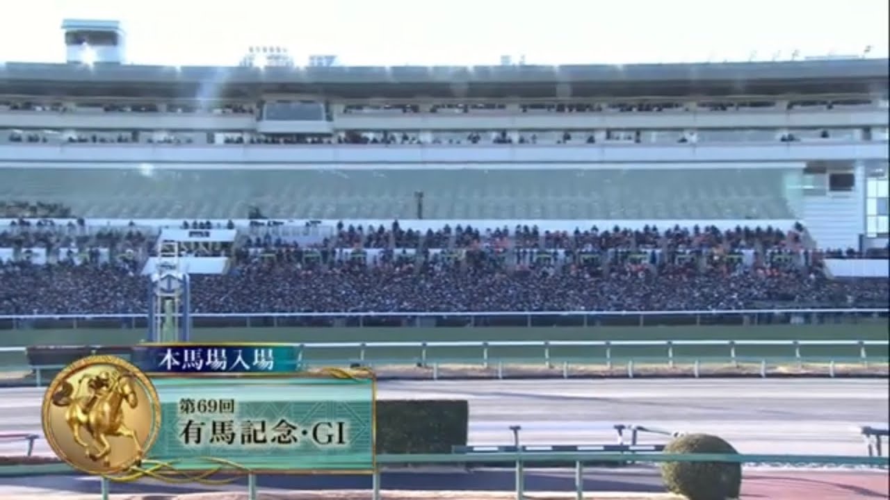 有馬記念2024本馬場入場【みんなのKEIBA】Theme of SUPER KEIBA