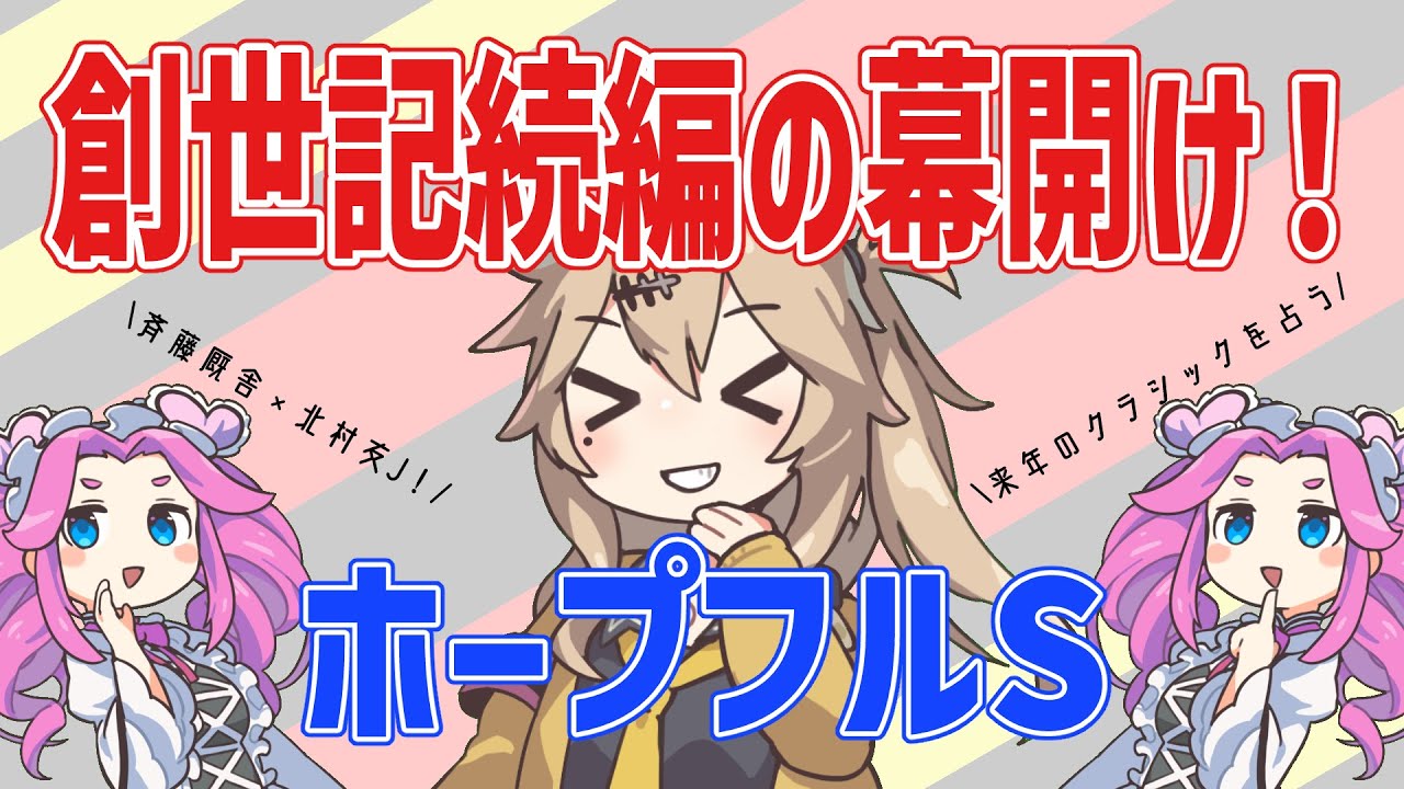 【ホープフルS】創世記続編の幕開け！【VOICEVOX】#競馬予想 #ホープフルステークス #ホープフルs