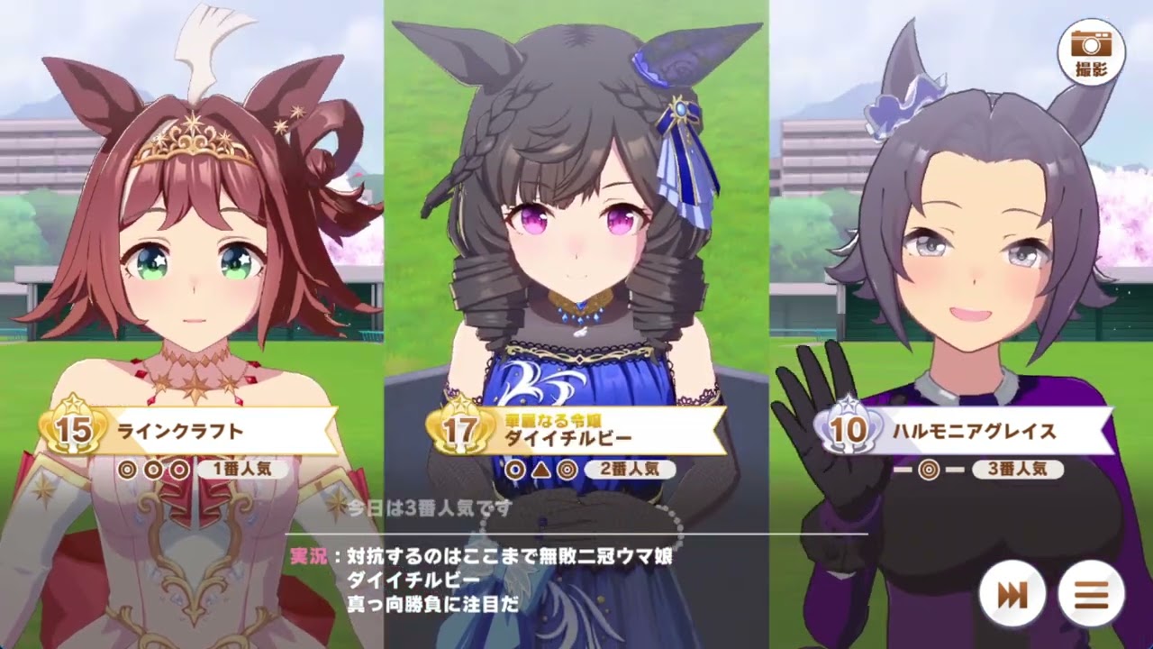 【ウマ娘】マスターズチャレンジレベル３（20250731～）桜花賞【ラインクラフト・デアリングハート・エアメサイア・シーザリオ】ダイタクヘリオス・ダイイチルビー・ラインクラフト