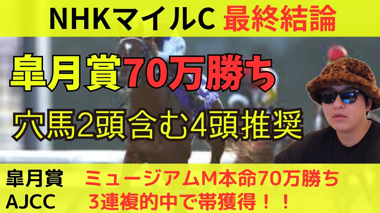 【NHKマイルカップ2025】最終予想