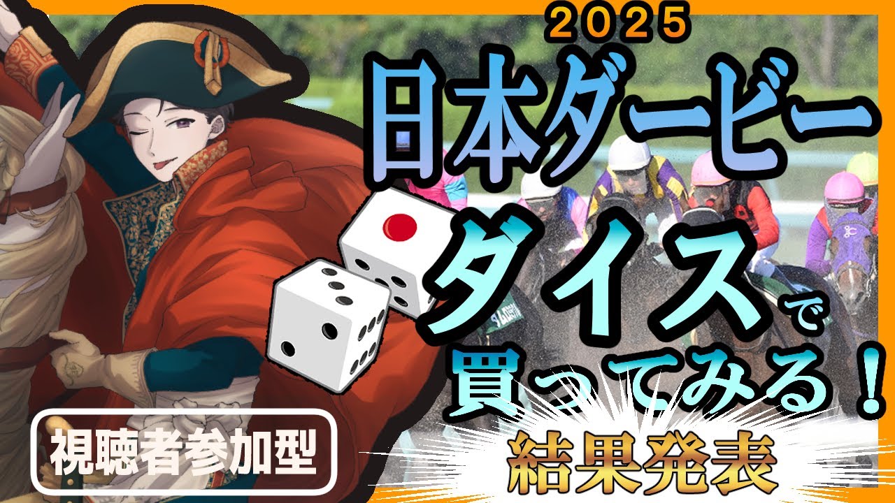 FGDs第３弾　10章 『東京優駿-日本ダービー-』-2