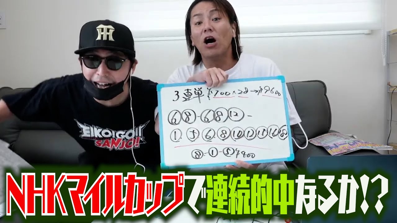 NHKマイルカップ生配信！的中なるか！？