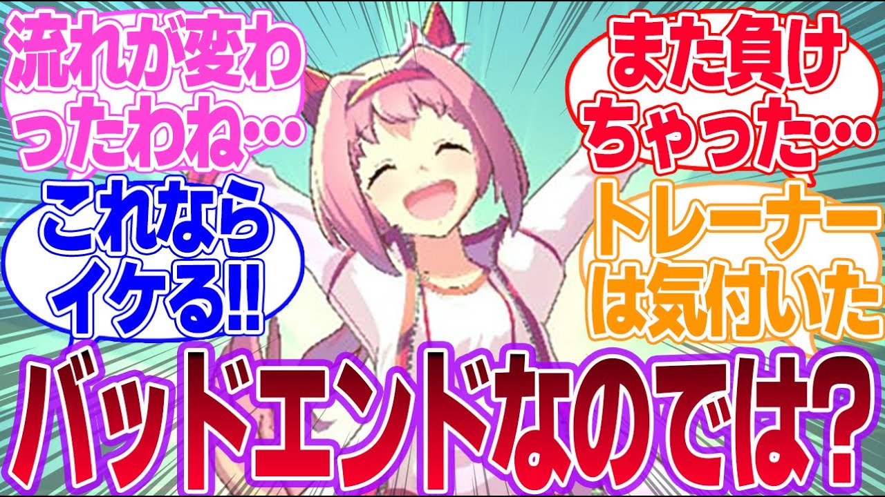 ウララを有馬記念で勝たせる為に自ら犠牲になるウララトレ達に対するみんなの反応集【ハルウララ】【4th Anniversary】【ウマ娘プリティーダービー】