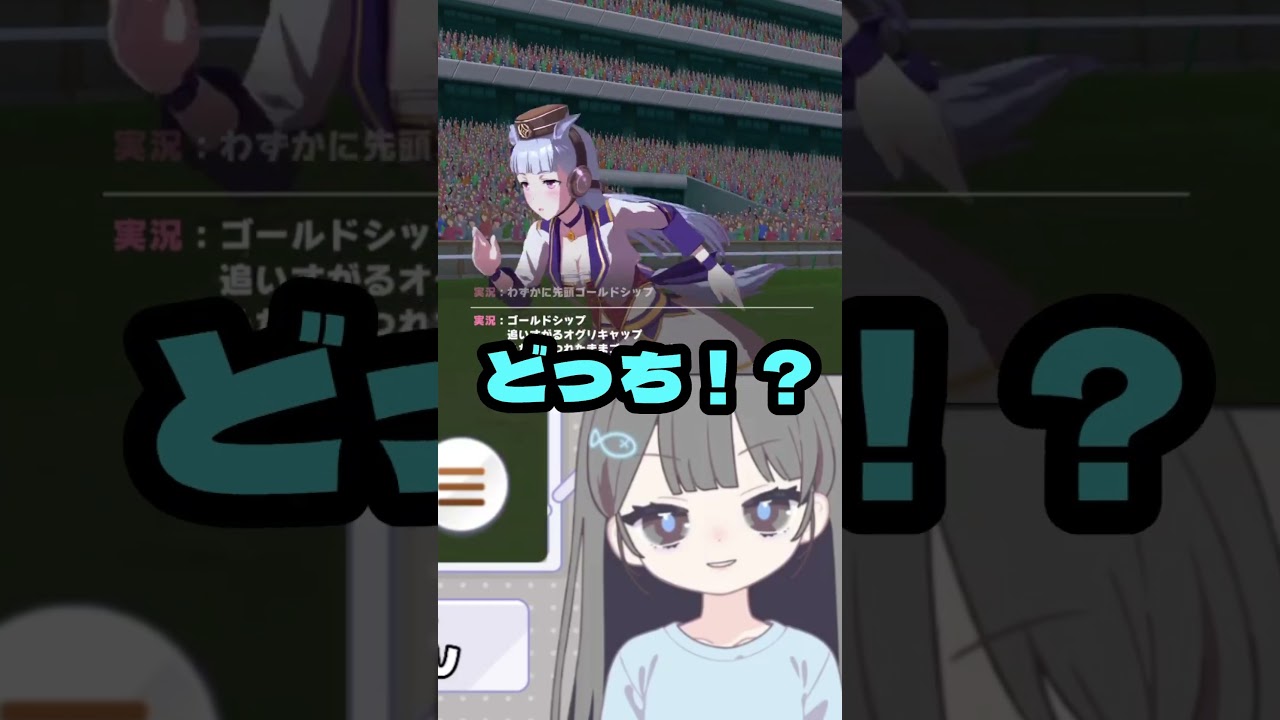 白熱の天皇賞秋 ！ゴルシやったか！！！？？？？#shorts #ウマ娘 #うま娘