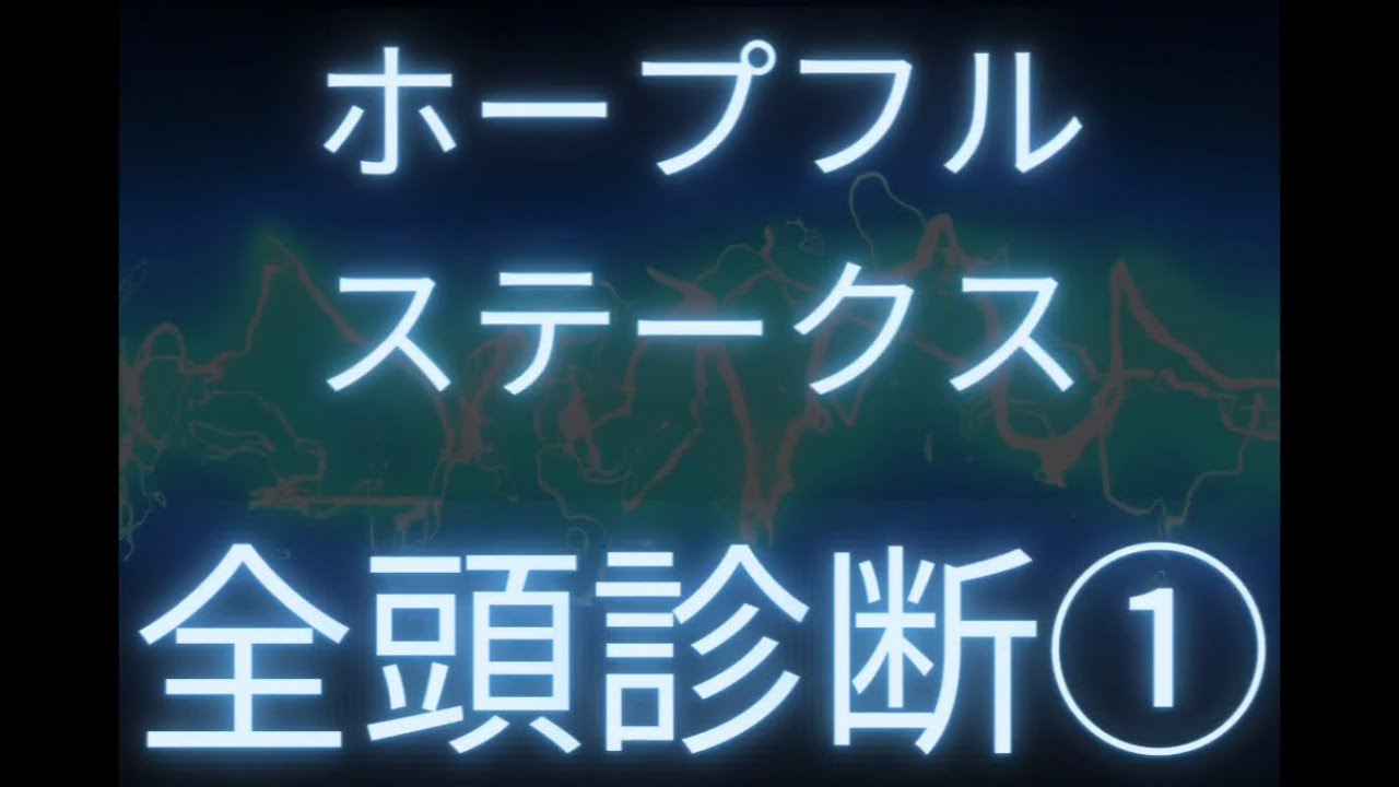 ホープフルステークス　全頭診断　パート1