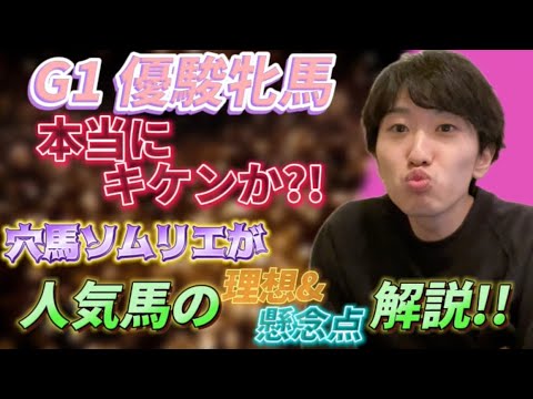 【G1優駿牝馬】オークス直前！人気馬の理想&弱点を解説!!【オークス】