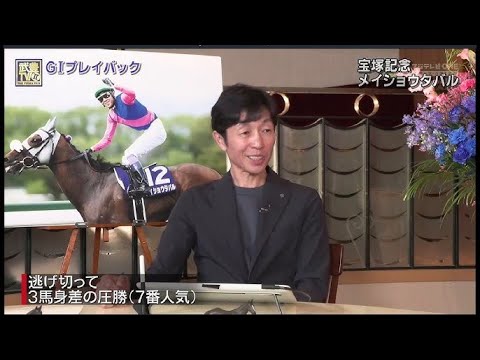 武豊TV！「宝塚記念」2025年7月27日 🅵🆄🅻🅻🆂🅷🅾🆆【𝐇𝐃】