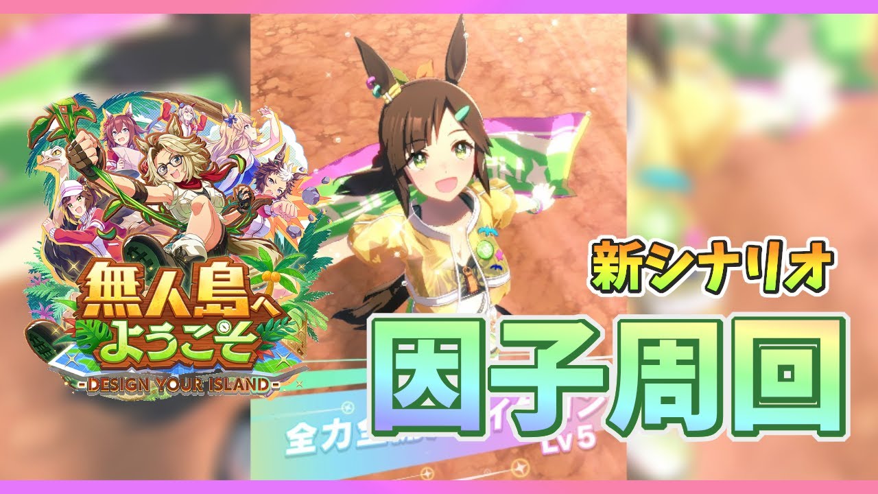 【ウマ娘】秋華賞チャンミ逃げ用因子周回の旅