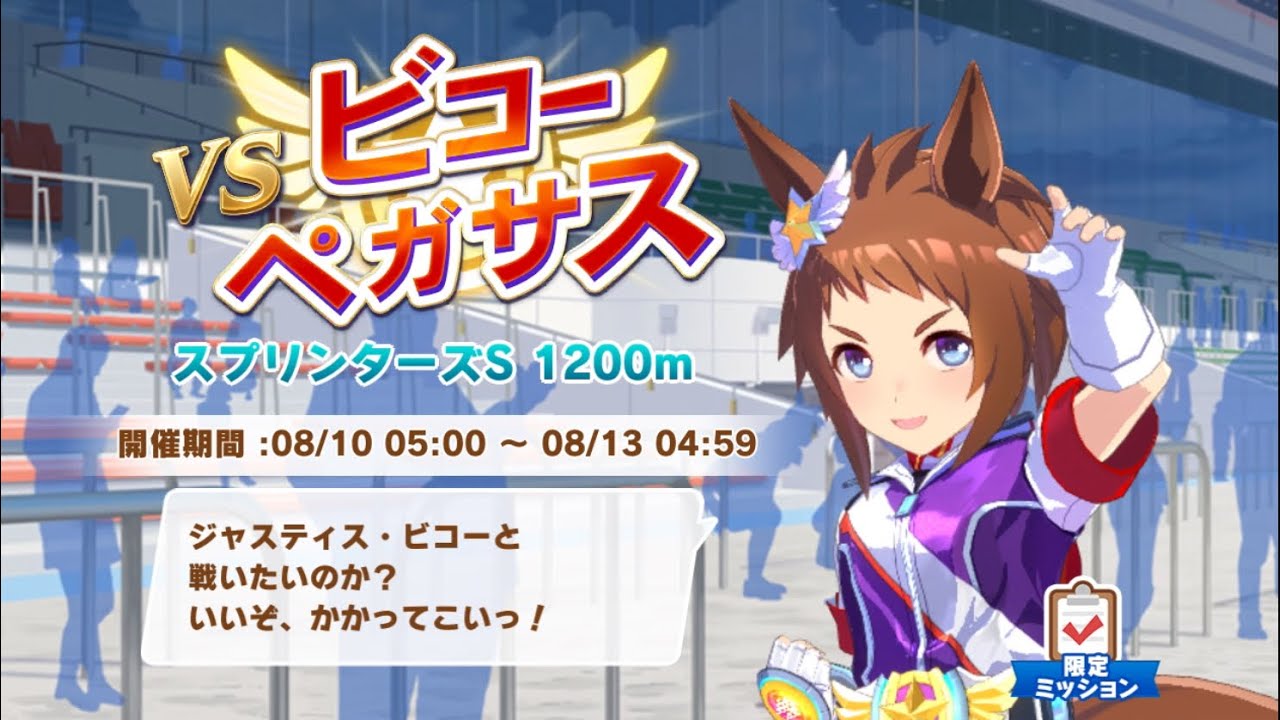 ウマ娘 プリティーダービー　レジェンドレース　スプリンターズステークス　芝1200m ヒシアケボノvsビコーペガサス