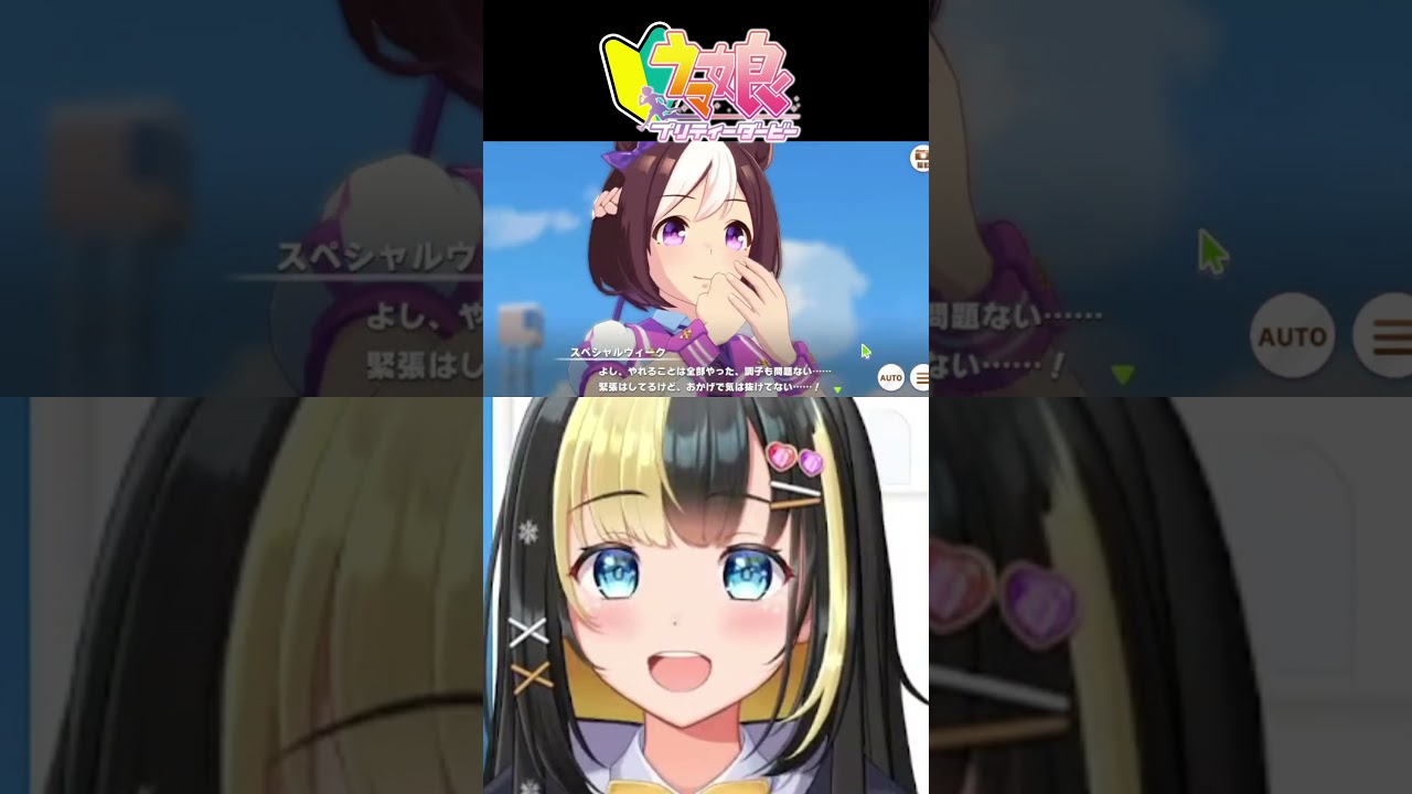 初見、日本一を目指すウマ娘と宝塚記念【氷音ろまね／ここもの】＃shorts　＃ウマ娘　#新人vtuber ＃メインストーリー　#スペシャルウィーク ＃初見反応