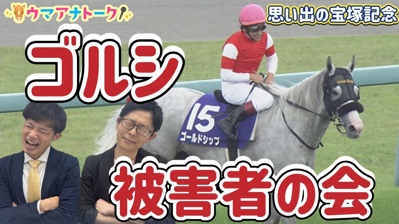 「やっぱり強いのは強い！」岡安譲アナ＆川島壮雄アナが語る思い出の宝塚記念！あなたの夢は？＜ウマアナトーク特別編＞