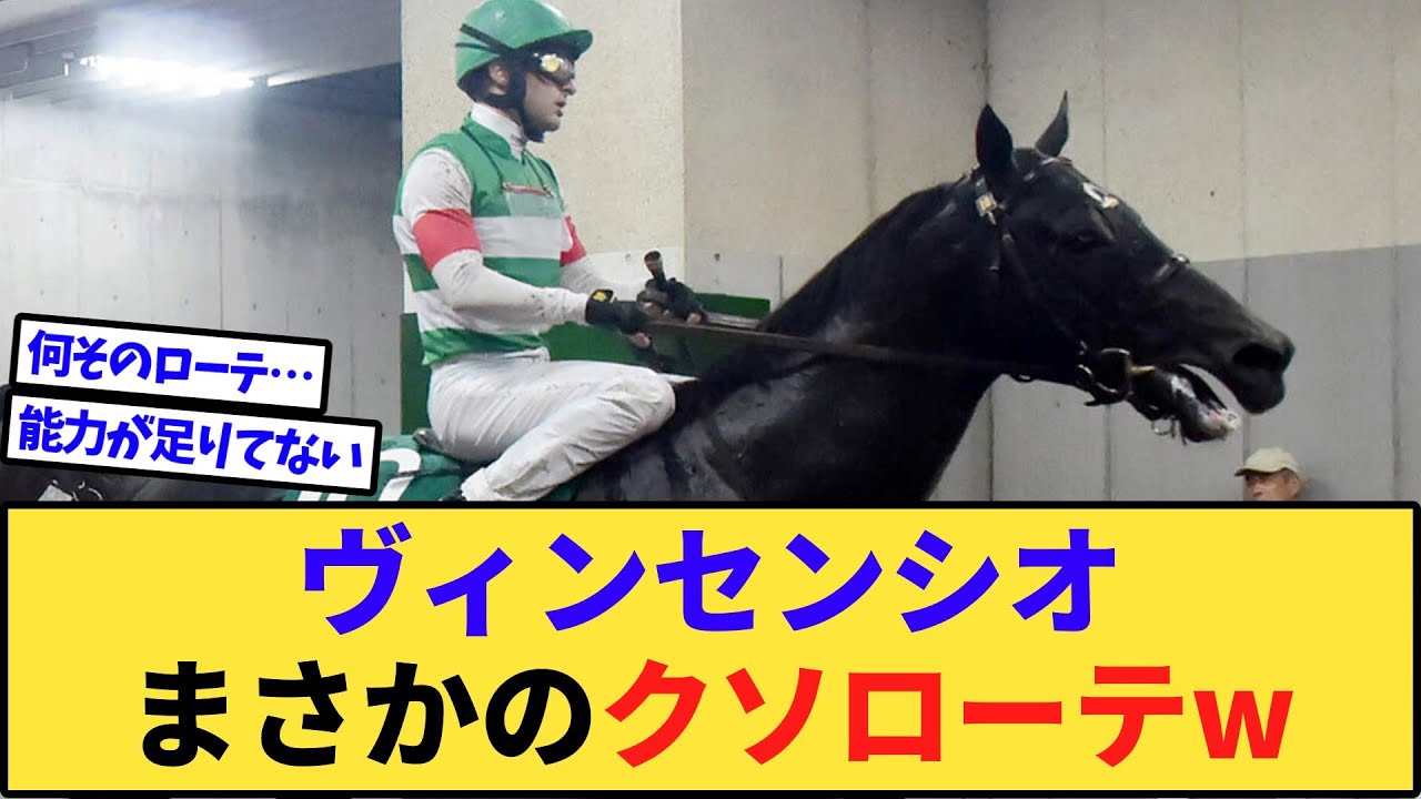 【悲報】ヴィンセンシオ森一誠調教師「馬場ですね、次走は菊花賞」←えっwww