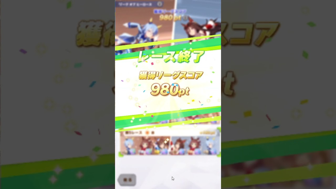 【ウマ娘】リーグオブヒーローズ　スプリンターズステークス　1日目　 #ウマ娘プリティーダービー #ウマ娘 #shorts  #LOH