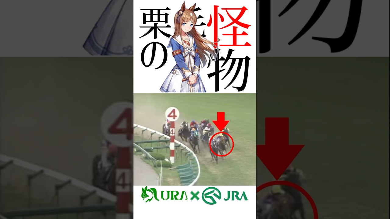 【目が覚める様な末脚】 #グラスワンダー #宝塚記念 #スペシャルウィーク #競馬 #ウマ娘