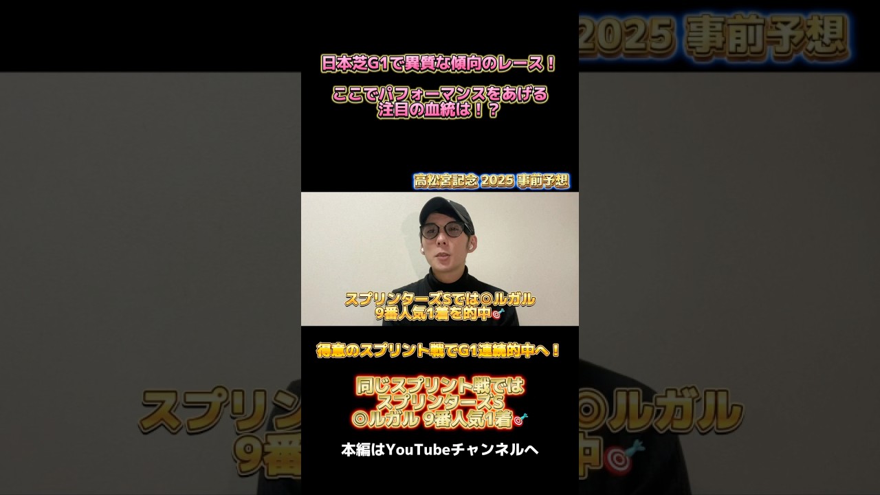 【高松宮記念2025】芝G1最も異質なレースでパフォーマンスをあげる血統！スプリンターズS◎ルガル9番人気1着