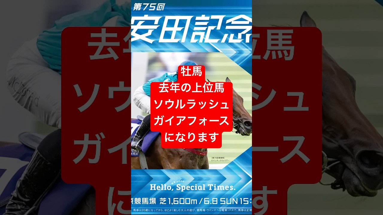 安田記念 2025 サイン馬券予想 穴人気からサイン  #g1  #競馬  #サイン馬券  #cm  #安田記念    #中央競馬予想 #サイン予想 #高配当