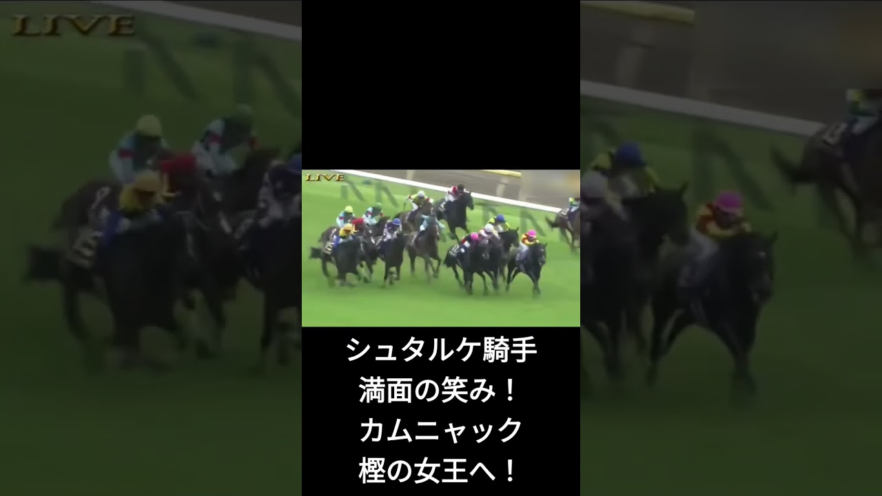 ショートで優駿牝馬(第86回オークス)#shorts