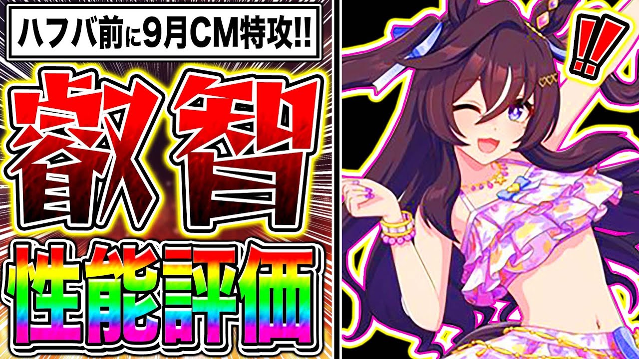 【ウマ娘】4.5周年ハフバ前に水着ヴィブロス秋華賞9月チャンミ特攻すぎる!!無課金でも引くべきか性能評価/セレクト復刻ガチャも登場【ウマ娘 新シナリオ 無人島 チャンピオンズミーティング】