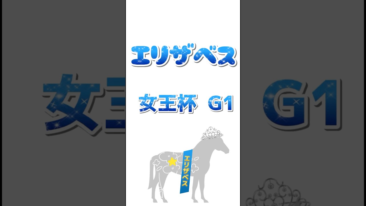 #エリザベス女王杯 のコース特徴と気になるデータ1つです。リピーターの活躍がよくあるレースで今年は#ハーパー と#ライラック は要注意です。😳🧐　#エリ女　#エリ女データ　 #競馬予想