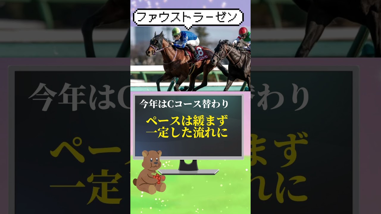 2025皐月賞予想　#皐月賞 #競馬 #競馬 #ファウストラーゼン