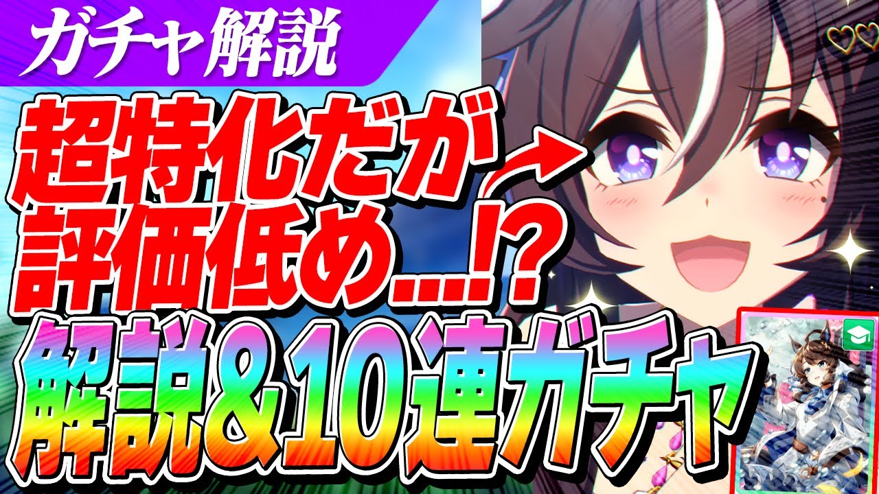 【ウマ娘】秋華賞特効『水着ヴィブロス』は強いのか？SSR確定10連でデアタク＆ドリジャ狙い！！