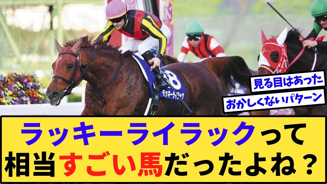 【競馬】桜花賞の1番人気ラッキーライラック1.8倍、今考えたら妥当だよね？