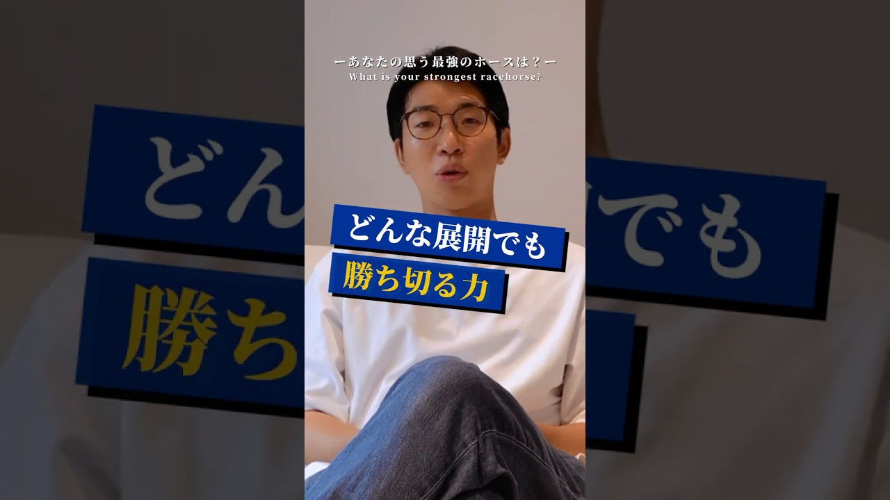 ツヨシの考える最強のホーーース#競馬 #horse #イクイノックス#天皇賞秋 #ジャパンc #宝塚記念 #最強馬#イクイノックス産駒