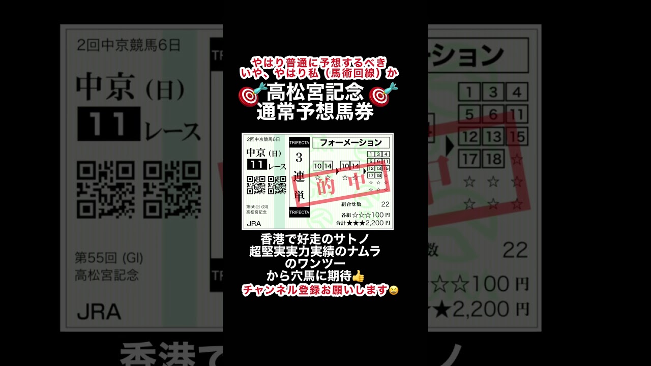 【高松宮記念2025的中】！🎯やっぱり普通に予想するべきですね（笑）