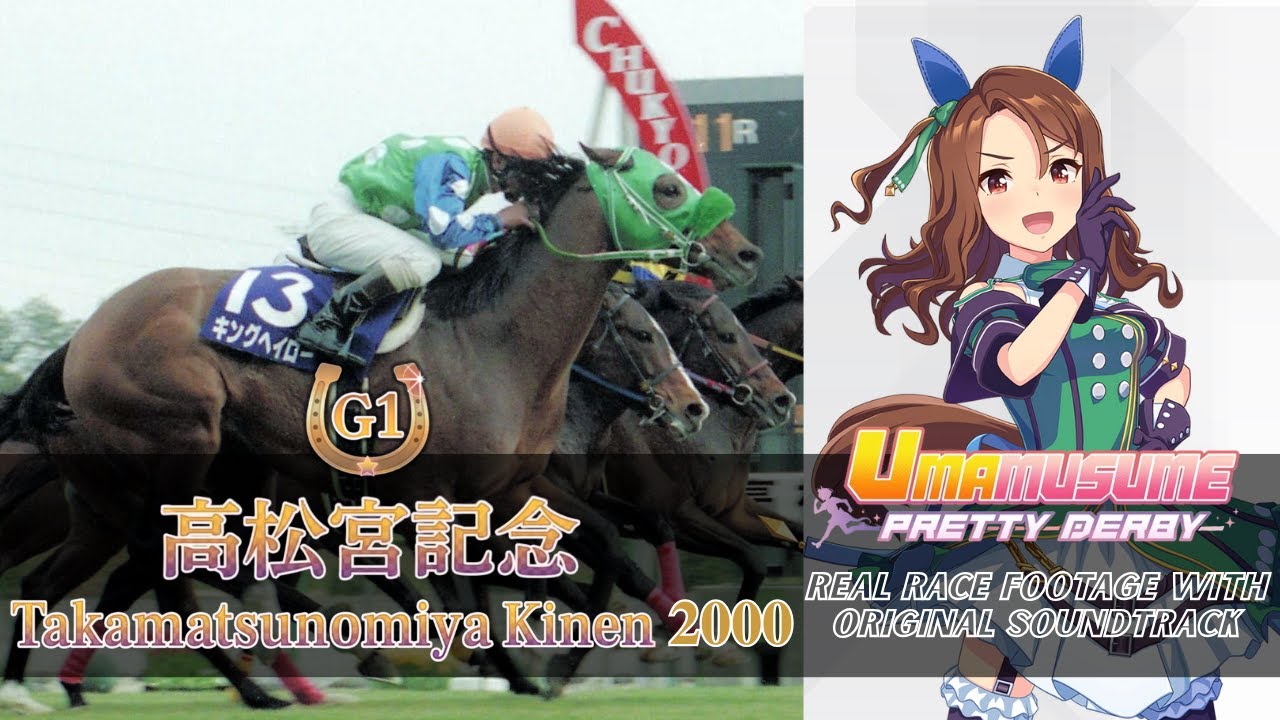 King Halo Race Highlights Takamatsunomiya Kinen 2000 x Umamusume BGM | 2000年 高松宮記念 実況映像 × ウマ娘BGM