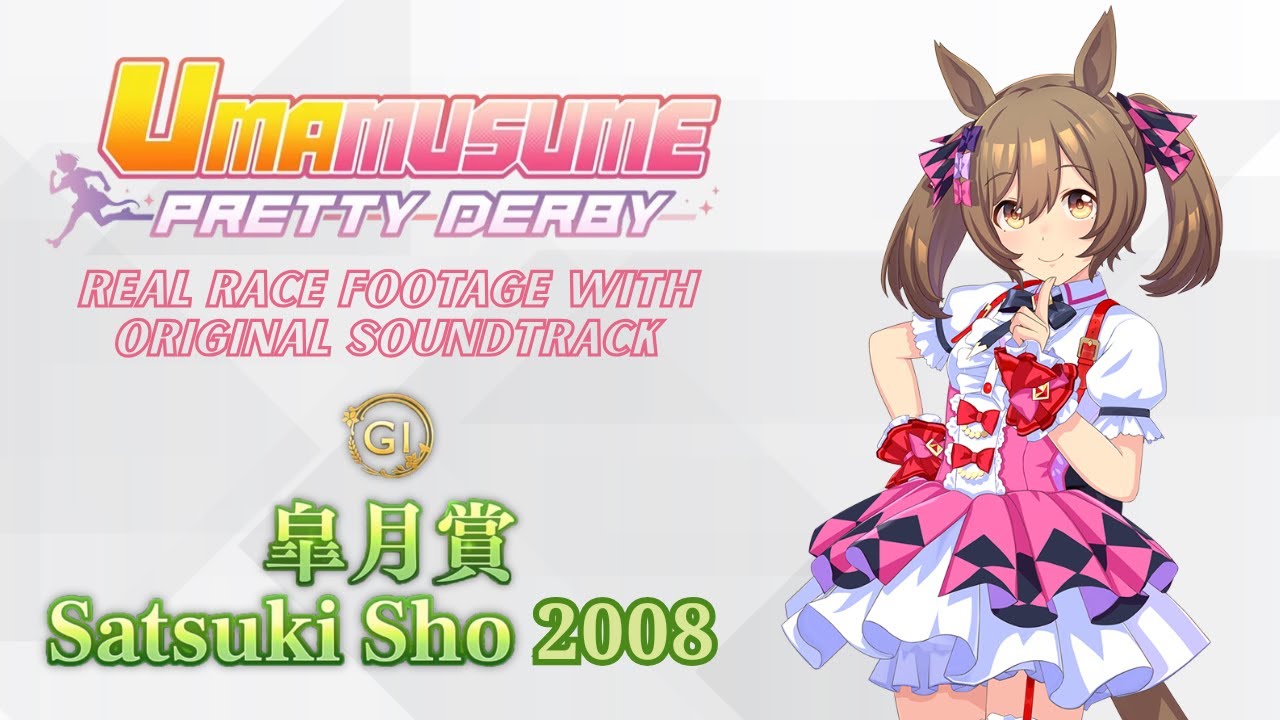Smart Falcon Satsuki Sho 2008 x Umamusume BGM | 2008年 皐月賞 スマートファルコン 実況映像 × ウマ娘BGM