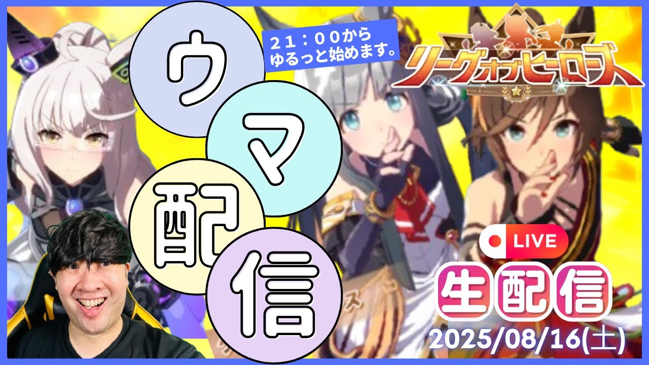 【ウマ娘】第75回CT杯「天皇賞秋」＆8月リーグオブヒーローズ開催2日目