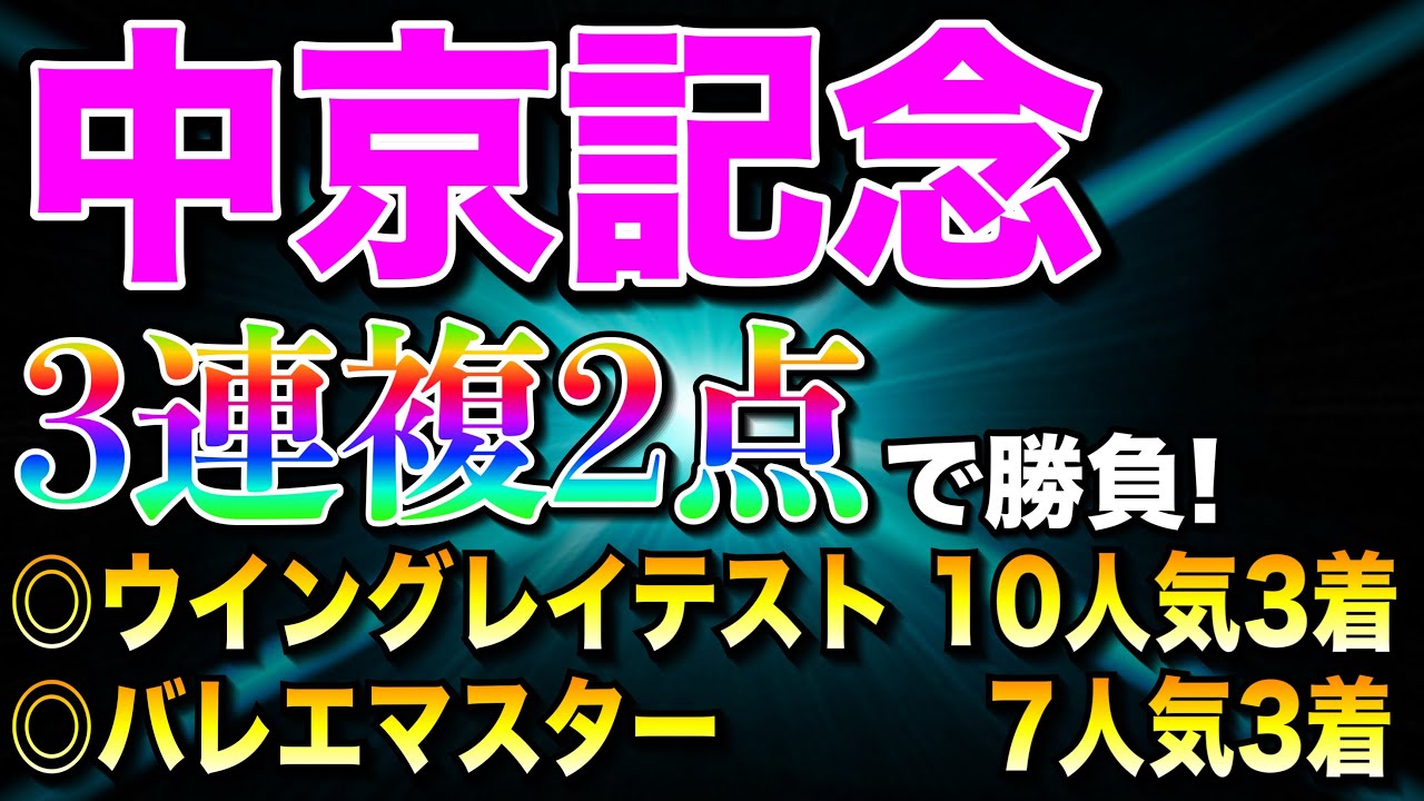 【中京記念2025最終結論】マイルCSに向けて有力馬が始動戦🔥
