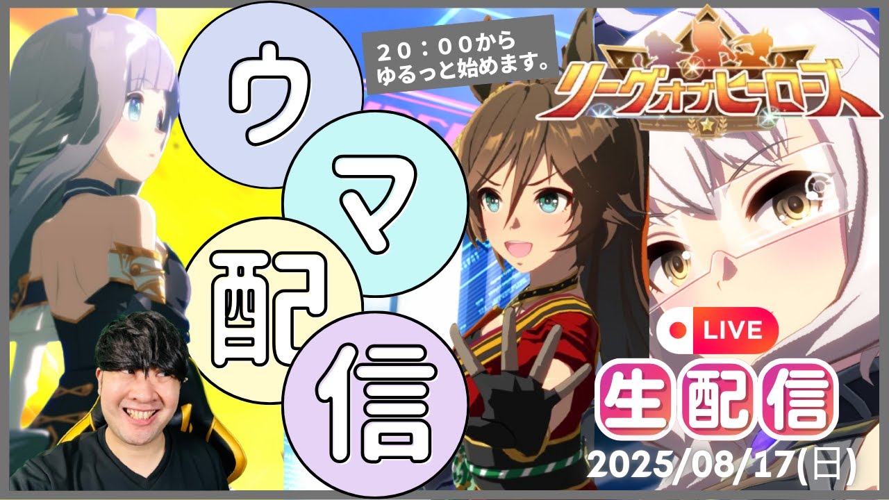 【ウマ娘】第76回CT杯「秋華賞」＆8月リーグオブヒーローズ開催3日目