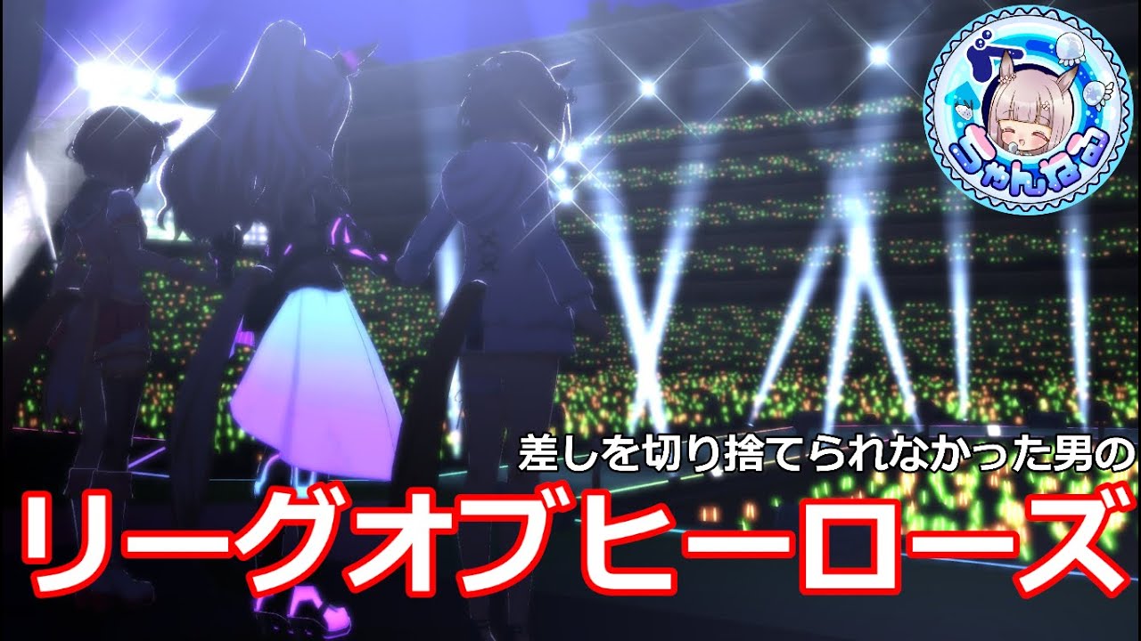 【ウマ娘】リーグオブヒーローズと秋華賞チャンミ向け差し祖因子周回【無人島シナリオ】
