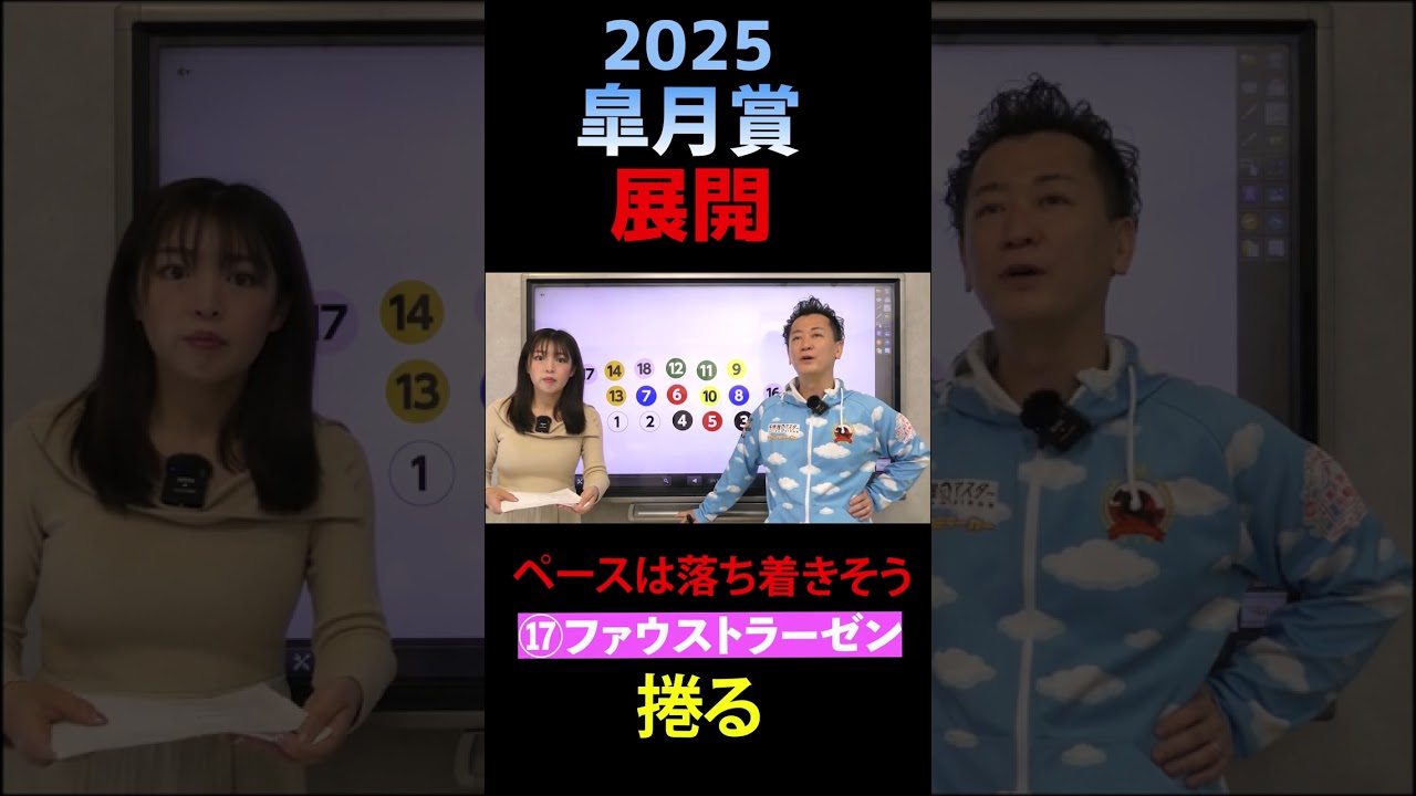 展開～ 皐月賞 2025 #クロワデュノール　#エリキング