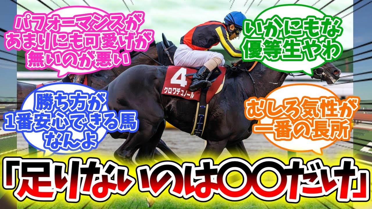 「【最新】クロワデュノールのホープフルSがシンプルに強すぎる」に対するみんなの反応集【競馬】