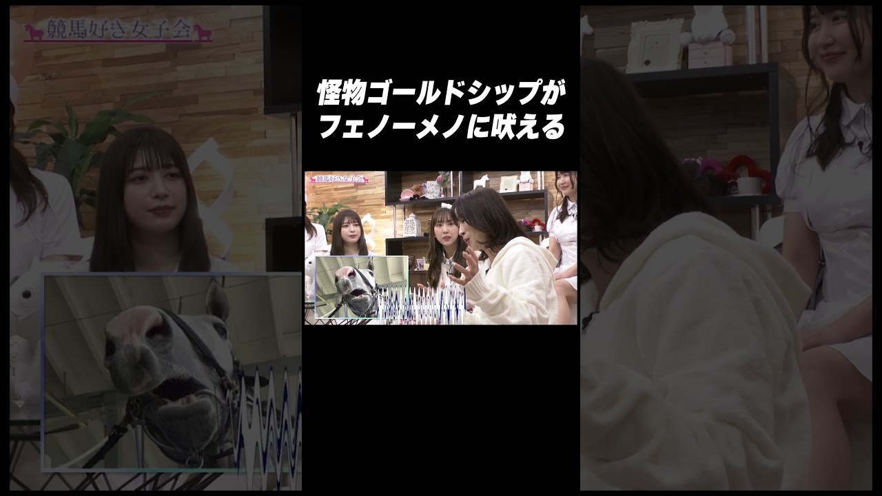 #ゴールドシップ「こいつは強敵だ💢」#フェノーメノ に対して吠える‼️#shorts