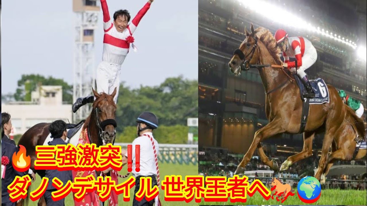 🏆🔥 英インターナショナルS 三強決戦！ダノンデサイル 世界王者への挑戦 🌍🐎
