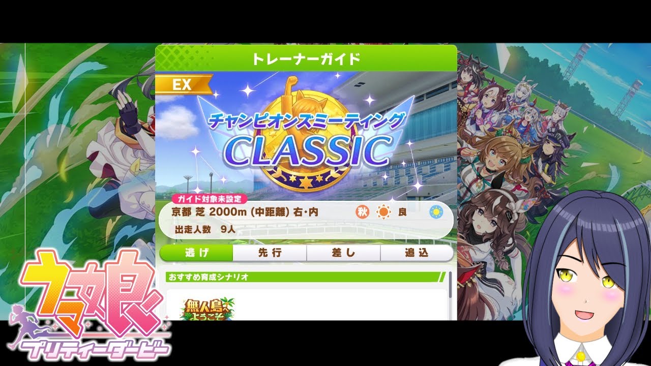 ９月の秋華賞チャンミを考える配信【來辺依久/Vtuber/ウマ娘プリティーダービー】