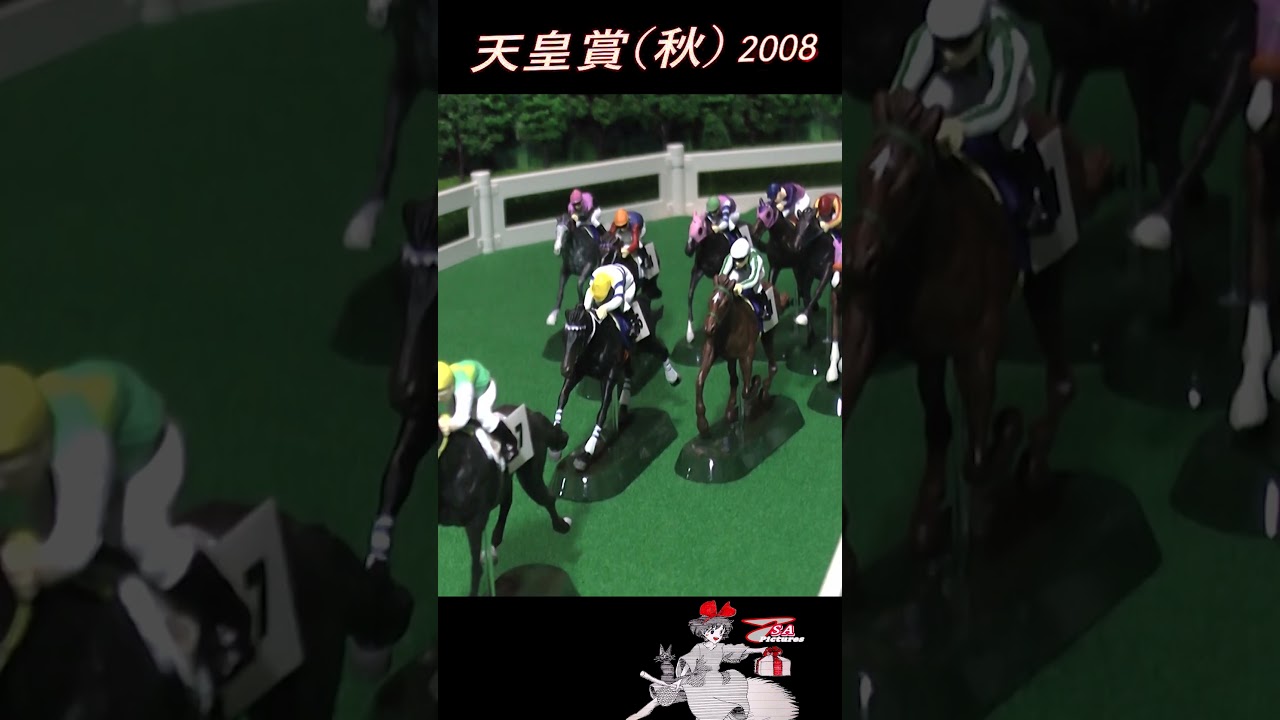 天皇賞（秋）2008　#ウォッカ　#武豊