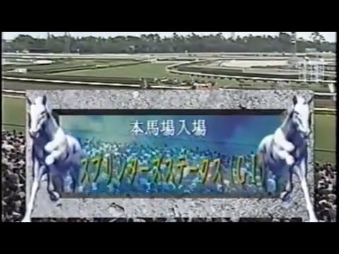 第34回スプリンターズステークス(G1)2000年本馬場入場
