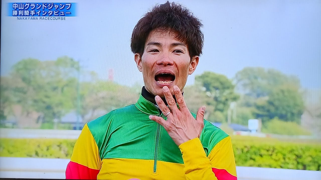 中山グランドジャンプ勝利騎手インタビュー