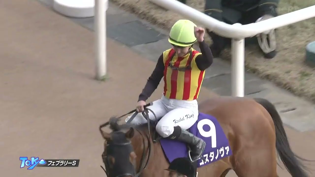 フェブラリーS　コスタノヴァ